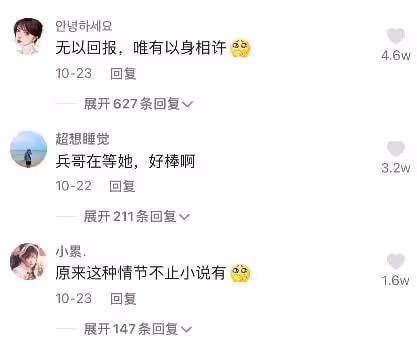 原來這世間真有雙向奔赴的愛情，在這一刻，所有小說都弱爆了！