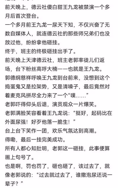 砸掛了就沒事了？郭德綱處理公關危機的方式，內娛獨一份