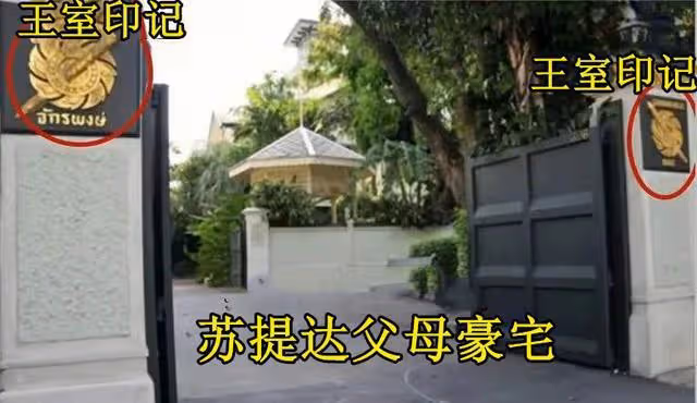 學歷真的太重要了：43歲蘇提達娘家似園林，貴妃娘家好像暴發戶