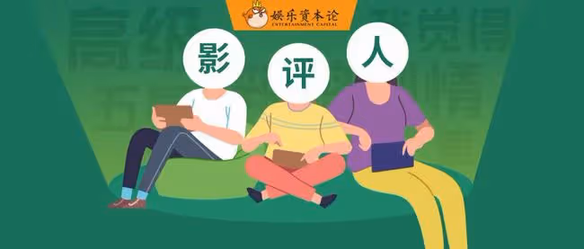 話語權消失,被嘲「孔乙己」,影評人只能當綜藝咖嗎?