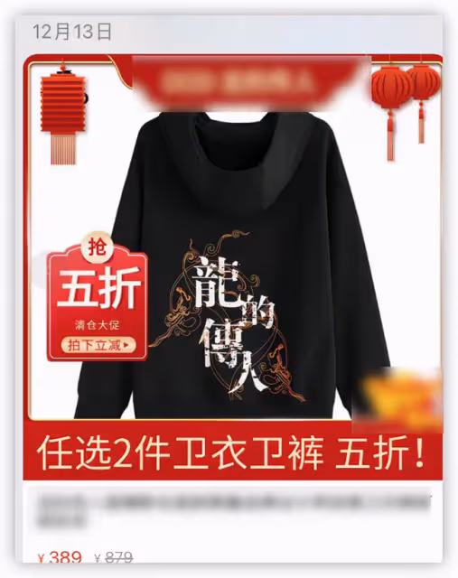 王力宏網店正常經營,主播曬高價演出服惹爭議,賣力帶貨不受影響