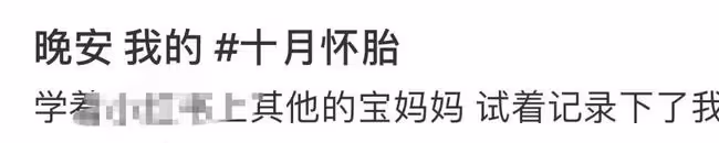 李小萌產後20天曬孕肚照,回顧孕期變化,溫馨記錄兒子成長過程