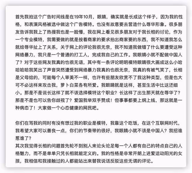 品牌模特回應辱華爭議,質問小眼睛不配做中國人?雎曉雯慘遭波及