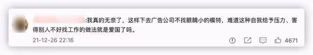 品牌模特回應辱華爭議,質問小眼睛不配做中國人?雎曉雯慘遭波及