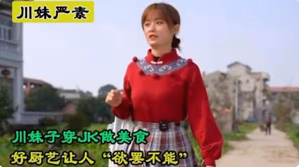 JK廚娘嚴素:靠美貌半年吸粉幾百萬,老爸真實身份可不簡單!