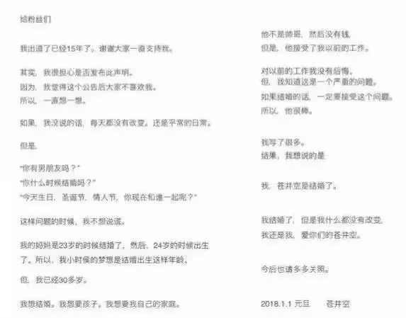 蒼井空：我錯了，現在的我只想做個好媽媽，求放過