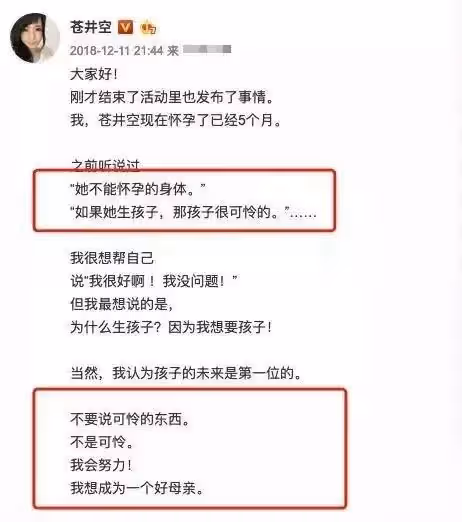 蒼井空:我錯了,現在的我只想做個好媽媽,求放過