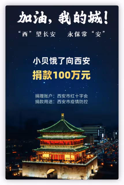 眾人馳援西安:吃播網紅捐款百萬,辛巴主播捐口罩,苗阜送愛心餐