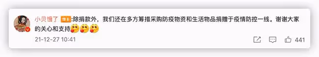 眾人馳援西安:吃播網紅捐款百萬,辛巴主播捐口罩,苗阜送愛心餐