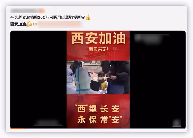 眾人馳援西安:吃播網紅捐款百萬,辛巴主播捐口罩,苗阜送愛心餐
