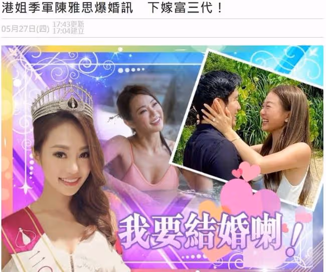 又一港姐嫁富豪！33歲謝芷倫戴滿金器顯貴氣，老公身材健碩很帥氣