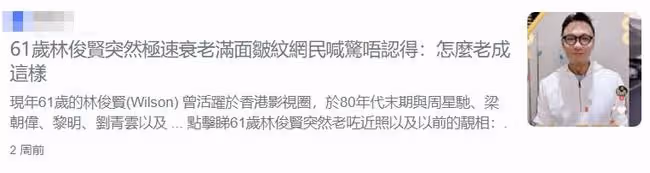 林俊賢被嘲極速衰老,27歲女兒發文痛斥:關你啥事,留點口德吧