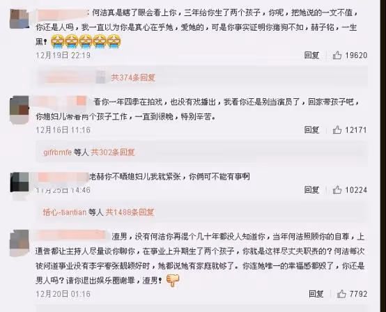 「撒謊成性」何潔,內涵釋小龍插刀李宇春,後介入他人婚姻難洗白