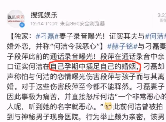 「撒謊成性」何潔,內涵釋小龍插刀李宇春,後介入他人婚姻難洗白