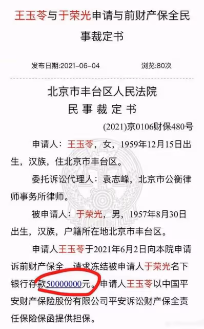 曝63歲於榮光與妻子離婚!前妻申請凍結五千萬財產,35年婚姻結束