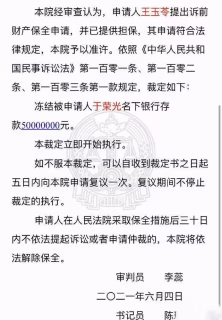 曝63歲於榮光與妻子離婚!前妻申請凍結五千萬財產,35年婚姻結束