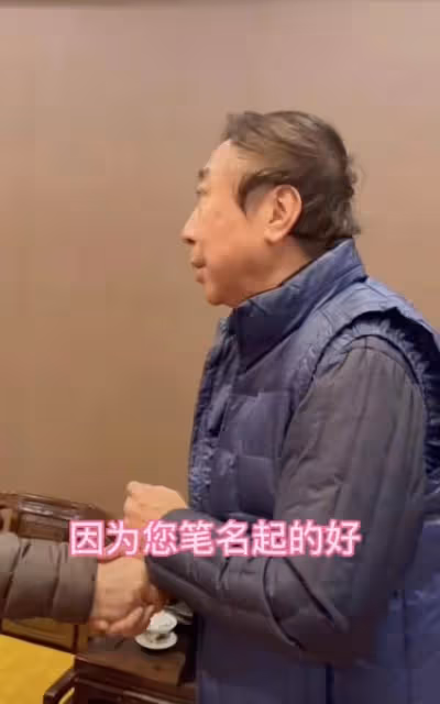 66歲莫言罕見露面,替馮鞏起筆名逗笑眾人,兩人雙手緊握激動難掩