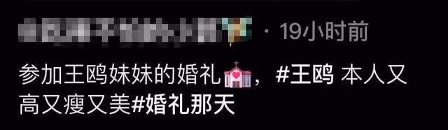 王鷗現身同父異母妹妹婚禮,主動幫服務員備茶水,熱情合照無架子