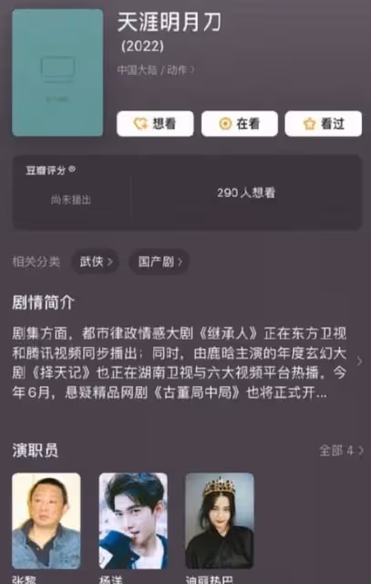 楊洋熱巴二搭新劇天涯明月刀，粉絲全好評，武俠愛好者卻不滿了