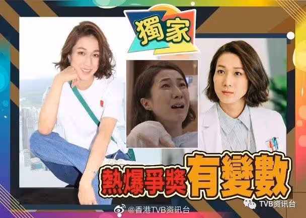 留港等著拿大獎?鍾嘉欣獲封TVB民選視後