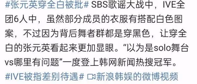 她被區別對待了?