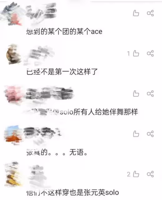 她被區別對待了?