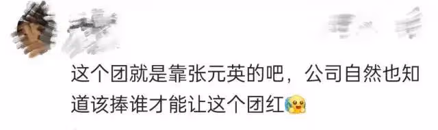她被區別對待了?