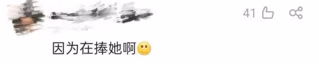 她被區別對待了?