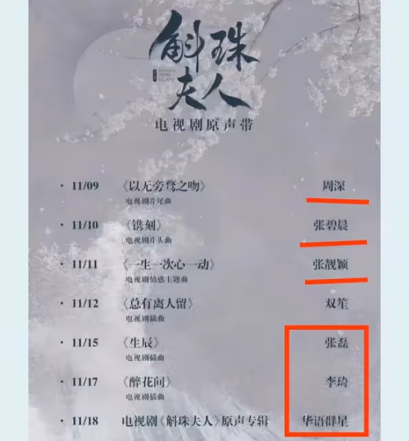 楊冪陳偉霆新劇主題曲曝光，看清歌手陣容後，網友：雙笙是誰？