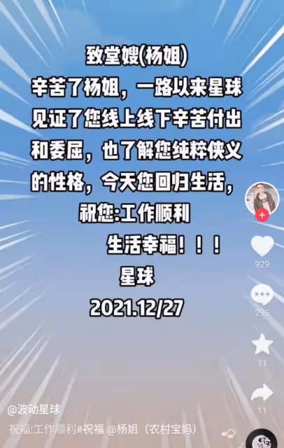 郭策堂嫂慘遭杜新枝甩鍋，宣布退出二八，與星球同病相憐