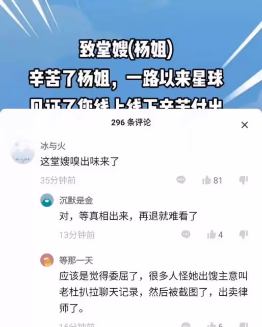 郭策堂嫂慘遭杜新枝甩鍋，宣布退出二八，與星球同病相憐