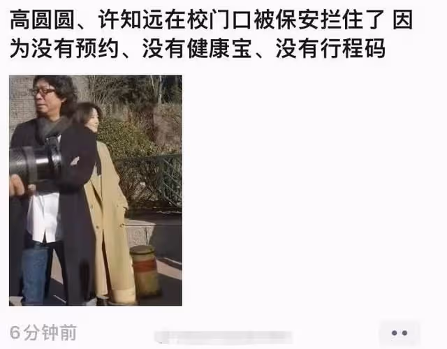高圓圓回母校被拒之門外,被學生誤會成小網紅,站路邊表情顯無奈