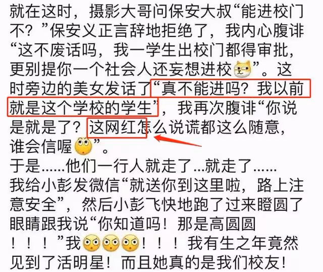 高圓圓回母校被拒之門外,被學生誤會成小網紅,站路邊表情顯無奈