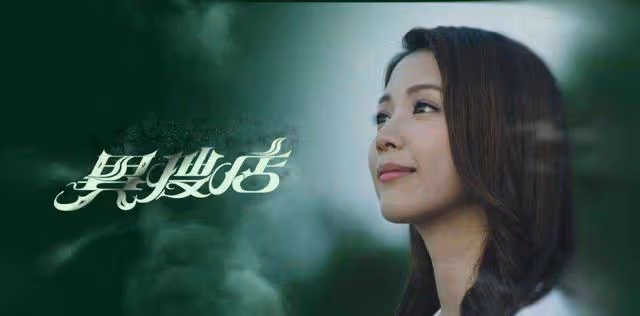 TVB《異搜店》或成爆款新劇?複製《金宵大廈》單元內核看點足