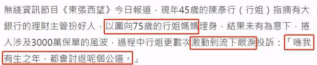 知名女星被騙簽3千萬保單！血汗錢幾乎蒸發，75歲老母差點暈倒