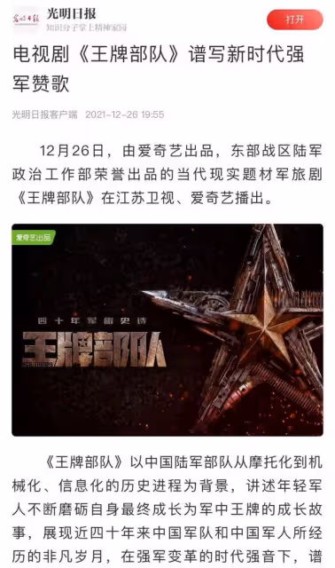光明日報稱讚《王牌》!網友:正主肖戰厲害,粉絲才有底氣