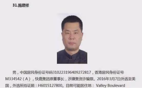 紅通大佬施建祥:坑騙國人159億,逃往美國仍作惡,不料翻了車