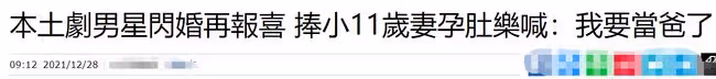 恭喜!47歲男星終於將當爸,捧36歲妻子孕肚笑容滿面,結婚剛2月