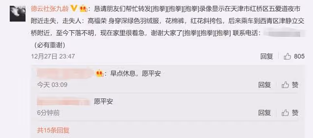 郭德綱老婆深夜尋人！德雲社演員老伴走失12天，其智力殘疾還腿瘸