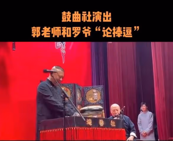 郭德綱老婆深夜尋人！德雲社演員老伴走失12天，其智力殘疾還腿瘸