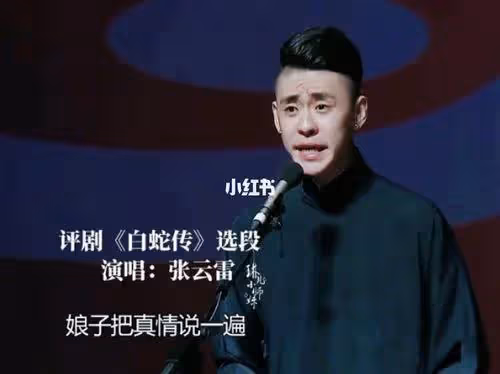4年前,那個讓夜店女孩們愛上了相聲的張雲雷,現在怎麼樣了?