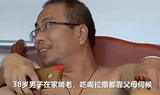 38歲「巨嬰」躺著啃老,吃喝拉撒要父母伺候,自稱悟出了人生真諦