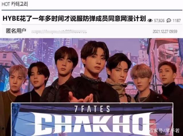 HYBE嘲諷BTS翅膀硬了,直言花了一年多的時間,才說服他們出網漫