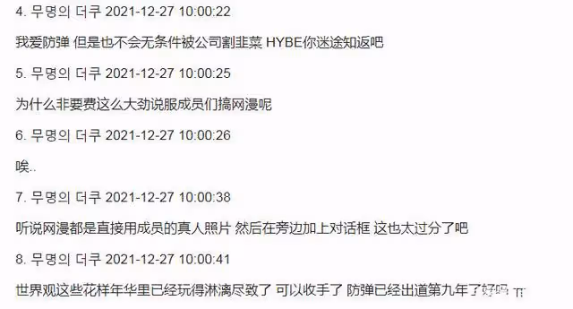 HYBE嘲諷BTS翅膀硬了,直言花了一年多的時間,才說服他們出網漫