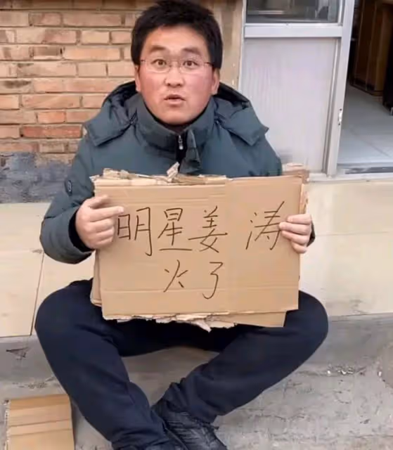 百萬網紅姜濤自稱明星,被問有什麼作品,評論區留言讓人捧腹大笑