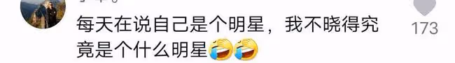 百萬網紅姜濤自稱明星,被問有什麼作品,評論區留言讓人捧腹大笑