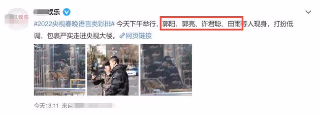 虎年央視春晚彩排路透曝光!張小斐賈玲齊現身引期待,新面孔露面