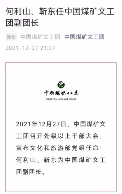 45歲靳東任煤礦文工團副團長!升至副廳級,成名副其實「老幹部」