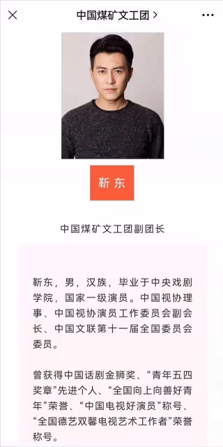 45歲靳東任煤礦文工團副團長!升至副廳級,成名副其實「老幹部」