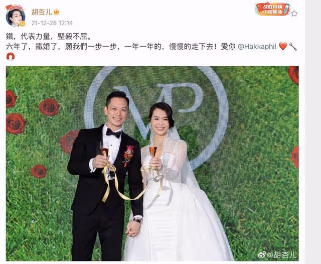 胡杏兒發文慶祝結婚六周年,高調錶白圈外老公,曬夫妻合照秀恩愛